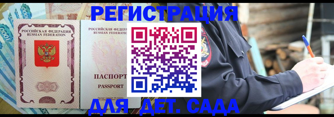 прописка ребенка в Кулебаки